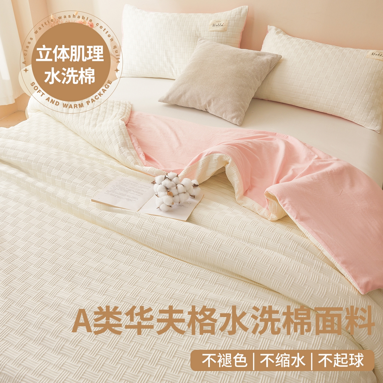 91家纺网 家纺一手货源 找家纺 好睡棉 2025新款华夫格可拆洗新疆棉花被冬被春秋被夏被四季被子被芯 奶白玉