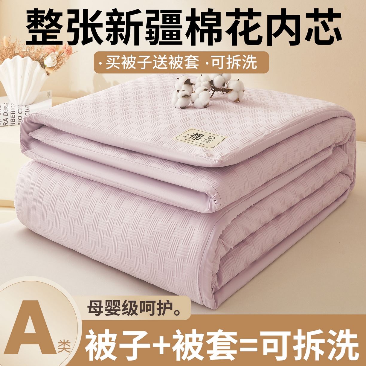 91家纺网 家纺一手货源 找家纺 好睡棉 2025新款华夫格可拆洗新疆棉花被冬被春秋被夏被四季被子被芯 香芋紫