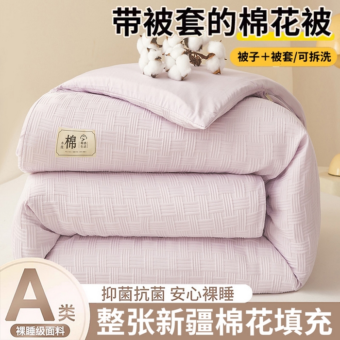 好睡棉 2025新款华夫格可拆洗新疆棉花被冬被春秋被夏被四季被子被芯 香芋紫