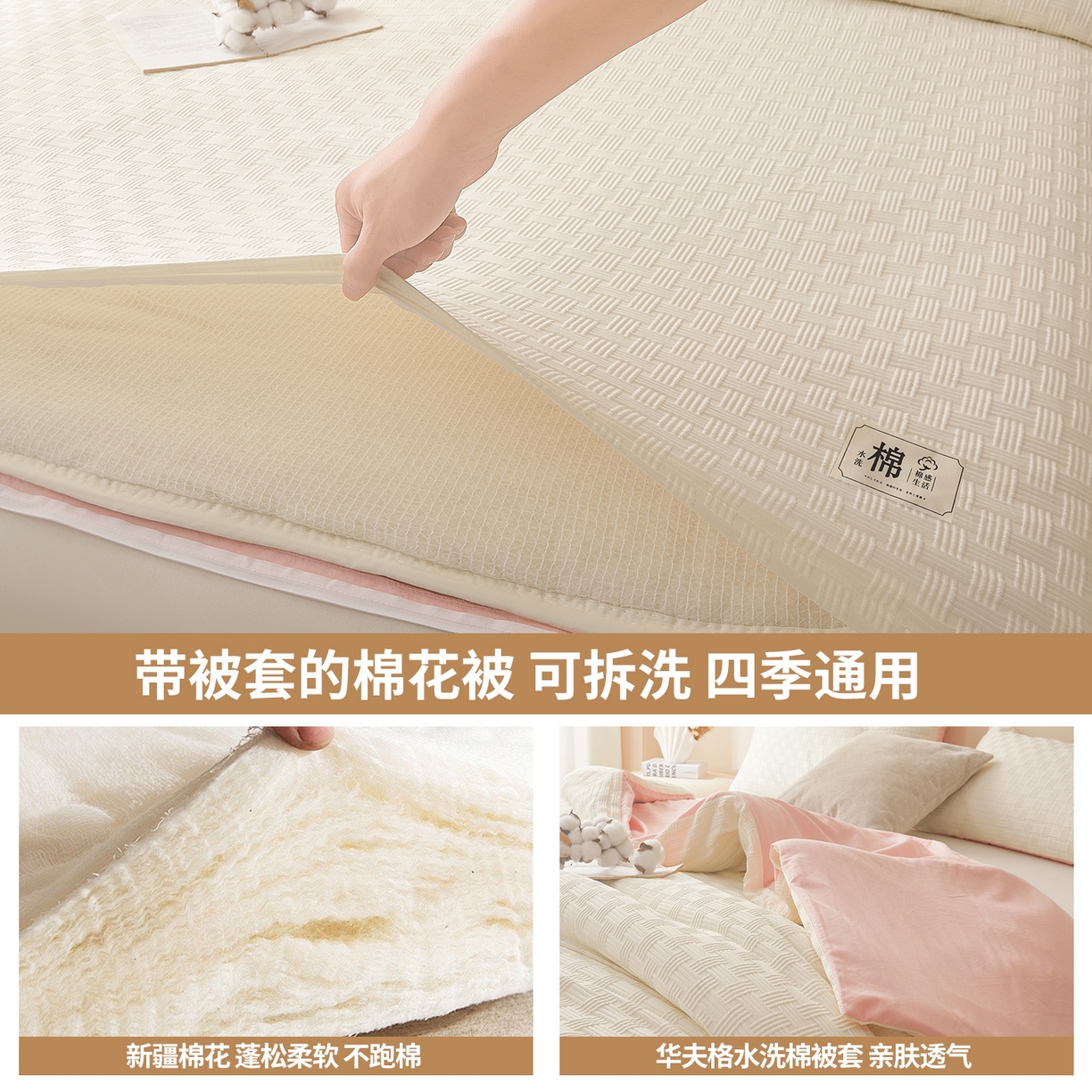 91家纺网 家纺一手货源 找家纺 好睡棉 2025新款华夫格可拆洗新疆棉花被冬被春秋被夏被四季被子被芯 奶白玉