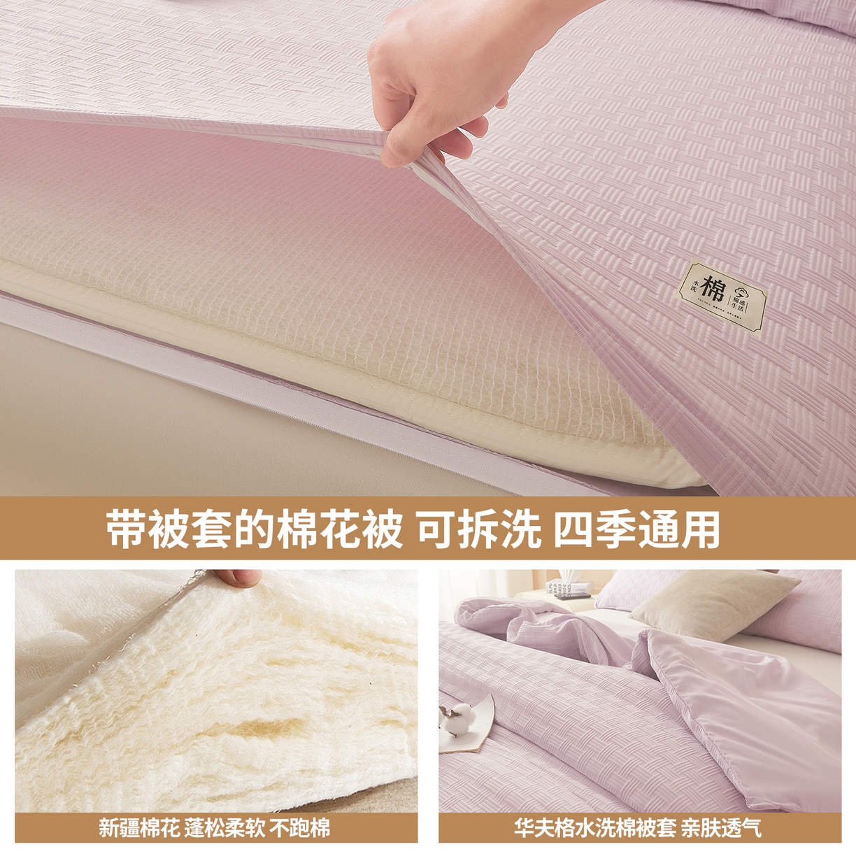 91家纺网 家纺一手货源 找家纺 好睡棉 2025新款华夫格可拆洗新疆棉花被冬被春秋被夏被四季被子被芯 香芋紫