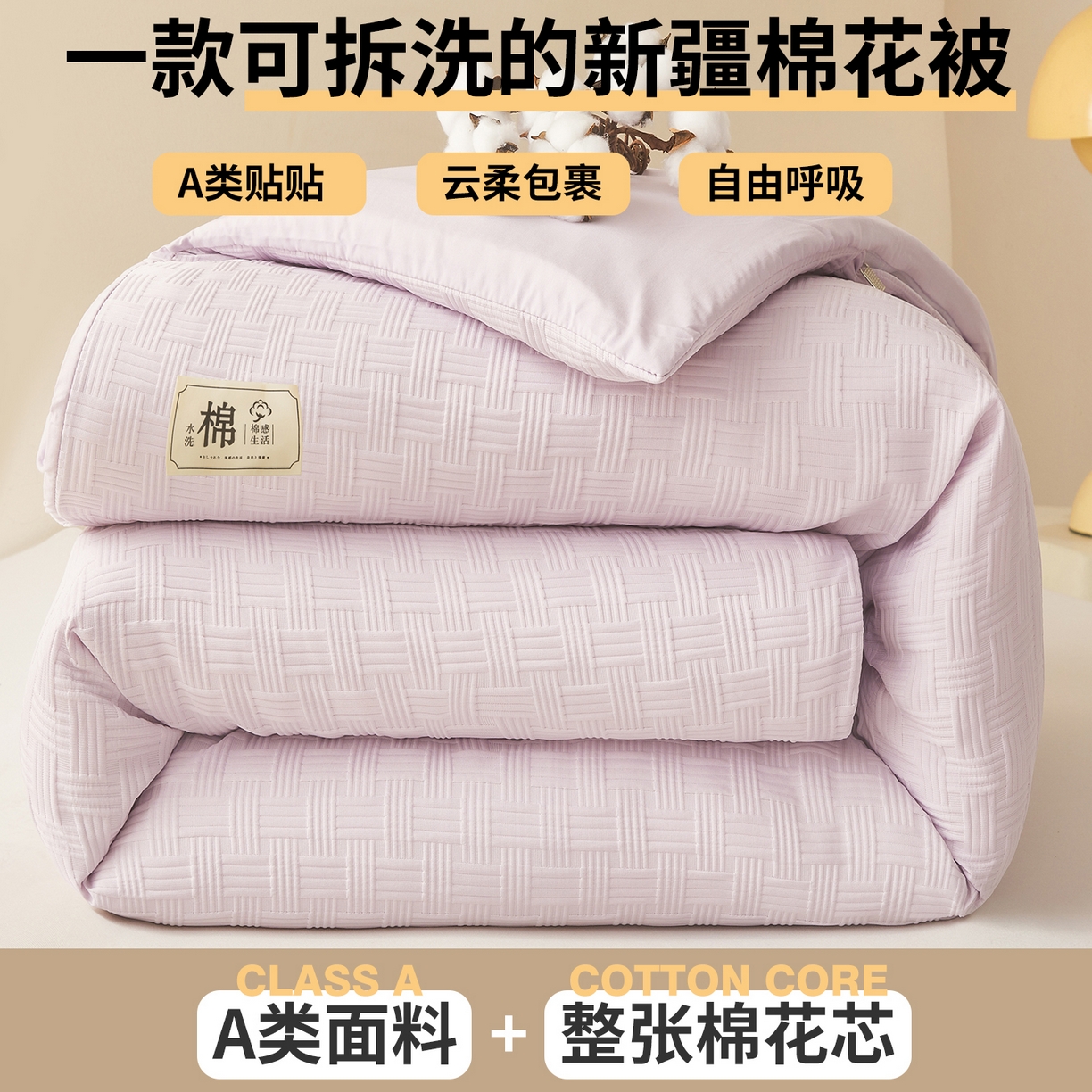 91家纺网 家纺一手货源 找家纺 好睡棉 2025新款华夫格可拆洗新疆棉花被冬被春秋被夏被四季被子被芯 香芋紫
