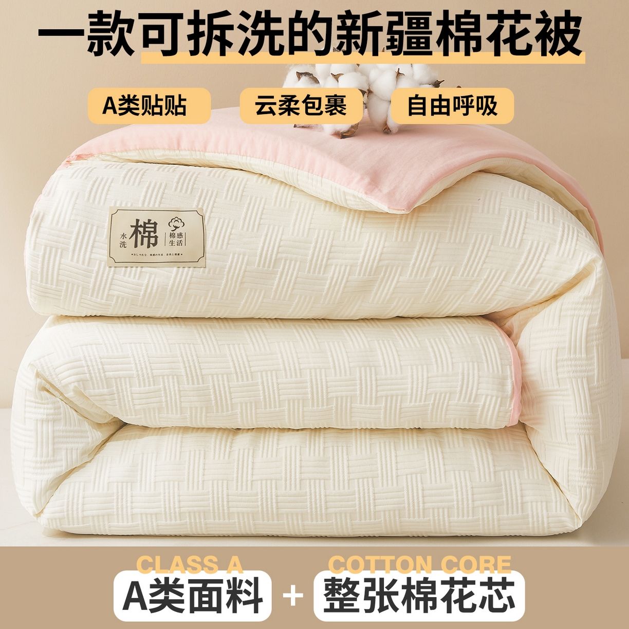 91家纺网 家纺一手货源 找家纺 好睡棉 2025新款华夫格可拆洗新疆棉花被冬被春秋被夏被四季被子被芯 奶白玉