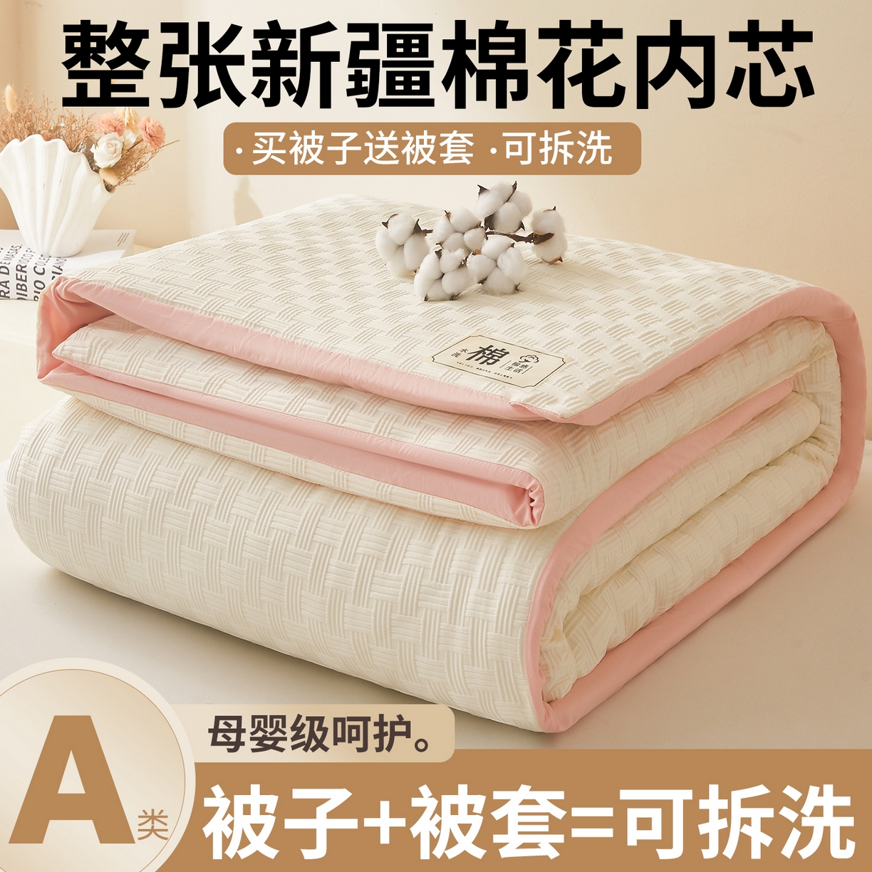 91家纺网 家纺一手货源 找家纺 好睡棉 2025新款华夫格可拆洗新疆棉花被冬被春秋被夏被四季被子被芯 奶白玉