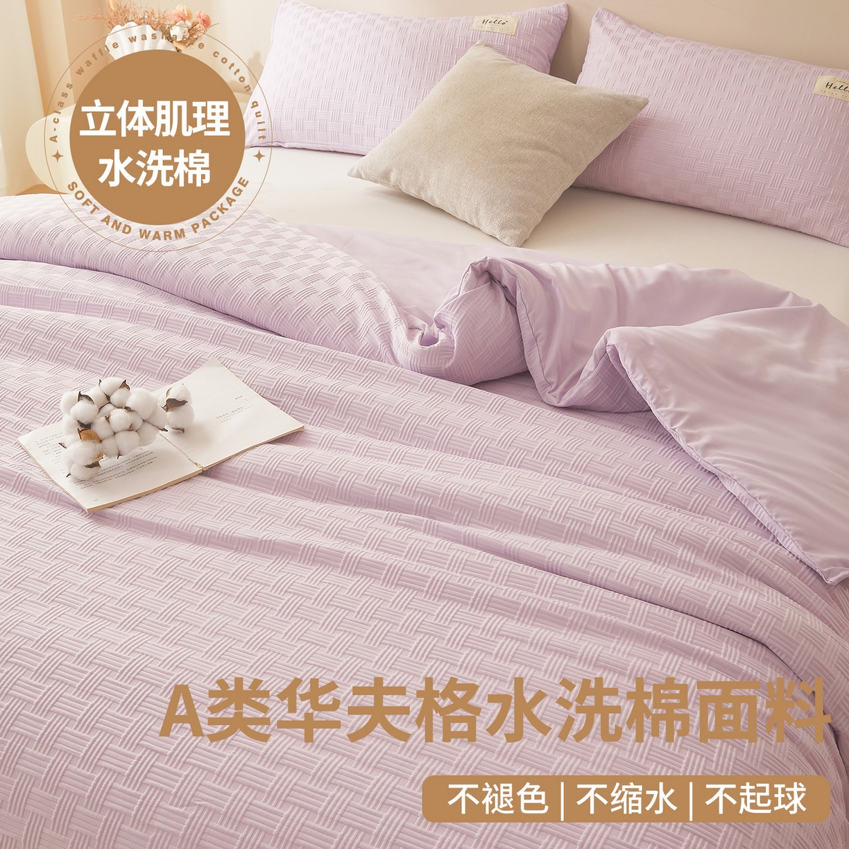 91家纺网 家纺一手货源 找家纺 好睡棉 2025新款华夫格可拆洗新疆棉花被冬被春秋被夏被四季被子被芯 香芋紫