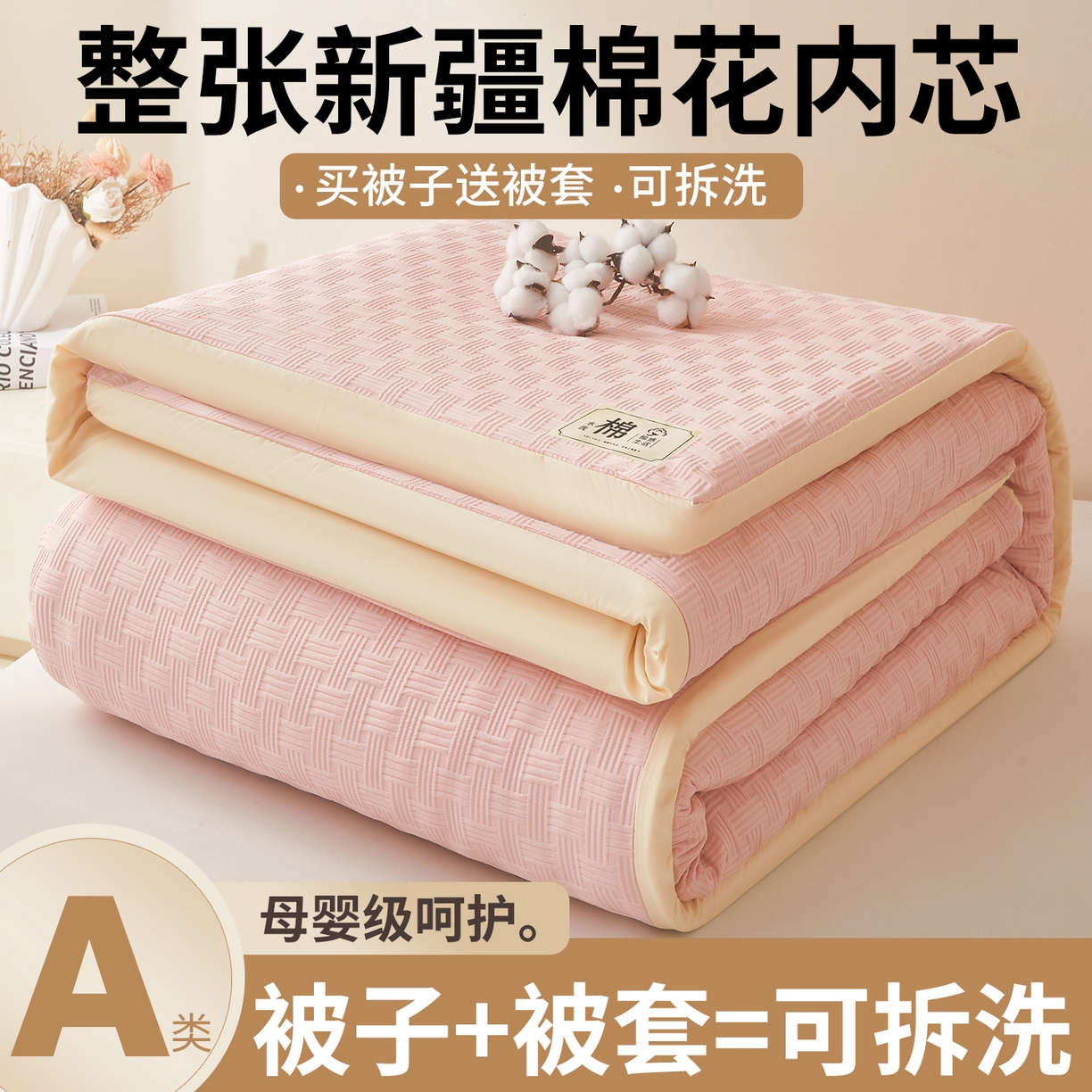 91家纺网 家纺一手货源 找家纺 好睡棉 2025新款华夫格可拆洗新疆棉花被冬被春秋被夏被四季被子被芯 玫瑰粉