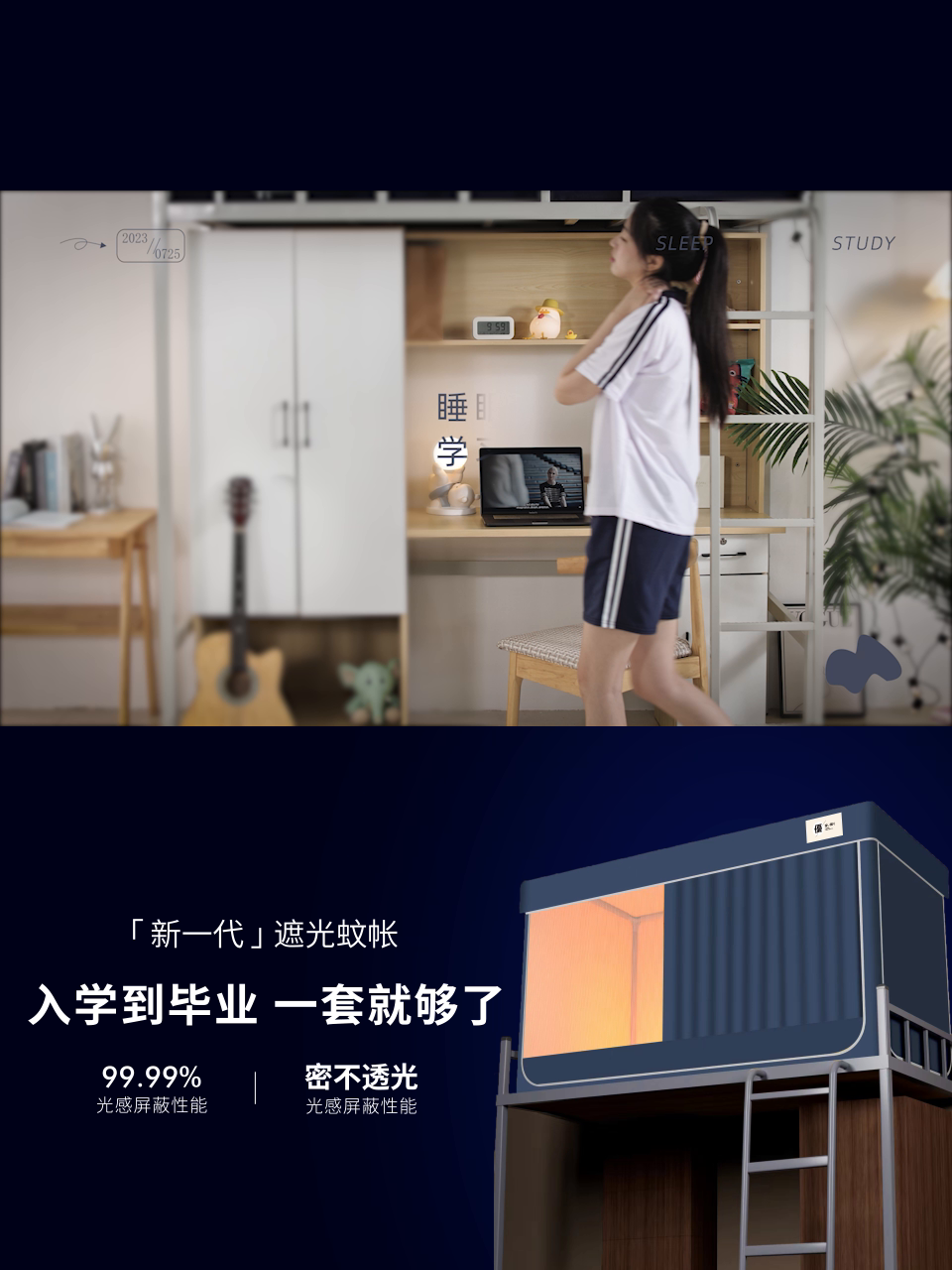 91家纺网 家纺一手货源 找家纺 佳梦家纺 2025新款学生坐床蚊帐-星星系列 星星-米