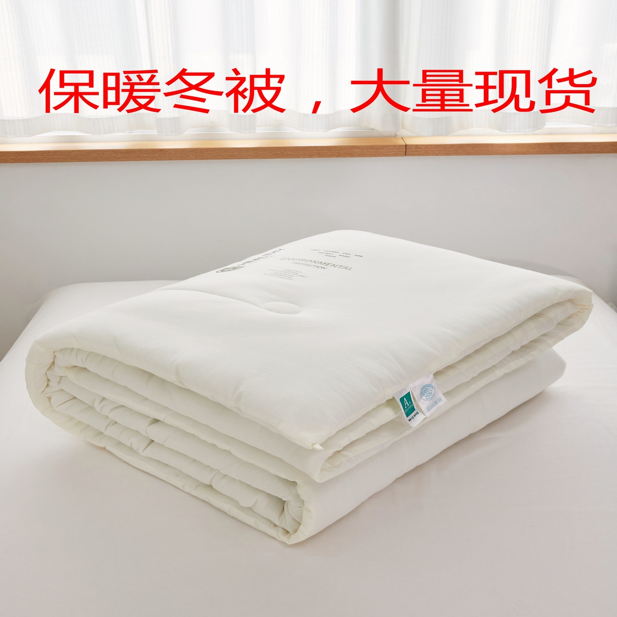 91家纺网 家纺一手货源 找家纺 （总）华誉 2025新款跨境电商专供保暖冬被被子被芯