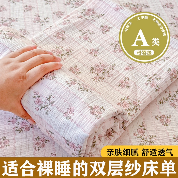 91家纺网 家纺一手货源 找家纺 一诺家居 2025新款A类云感双层纱针织棉印花母婴级裸睡床单三件套 量大可优惠 量大可送货 粉黛
