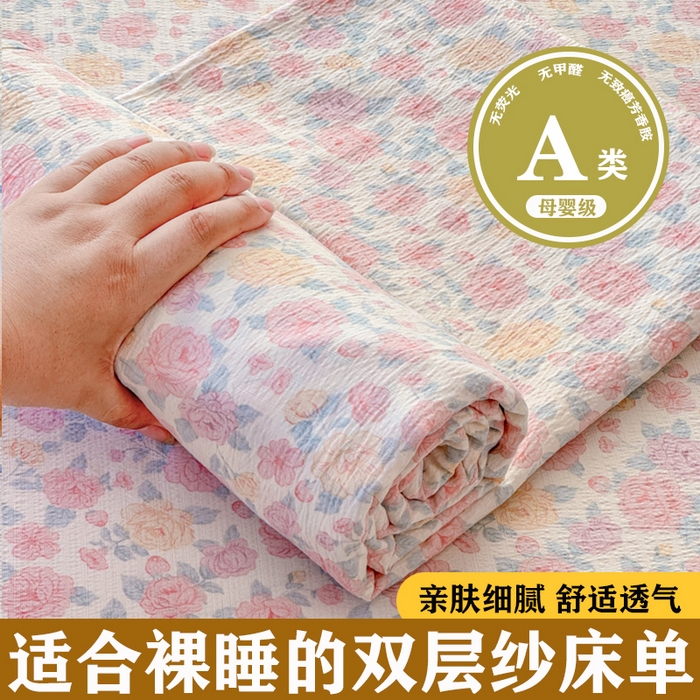 91家纺网 家纺一手货源 找家纺 一诺家居 2025新款A类云感双层纱针织棉印花母婴级裸睡床单三件套 量大可优惠 量大可送货 蔷薇