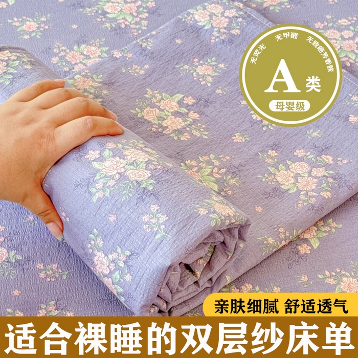 91家纺网 家纺一手货源 找家纺 一诺家居 2025新款A类云感双层纱针织棉印花母婴级裸睡床单三件套 量大可优惠 量大可送货 薰衣草