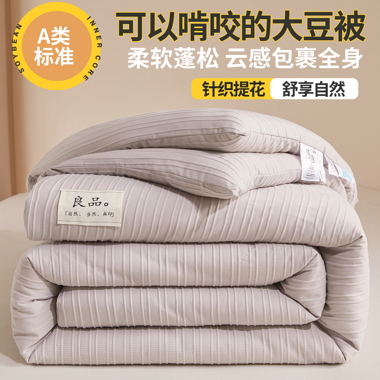 91家纺网 家纺一手货源 找家纺 易博家纺 2025新款无印风良品A类提花竖条泡泡纱被冬被被芯春秋被空调被 浅灰