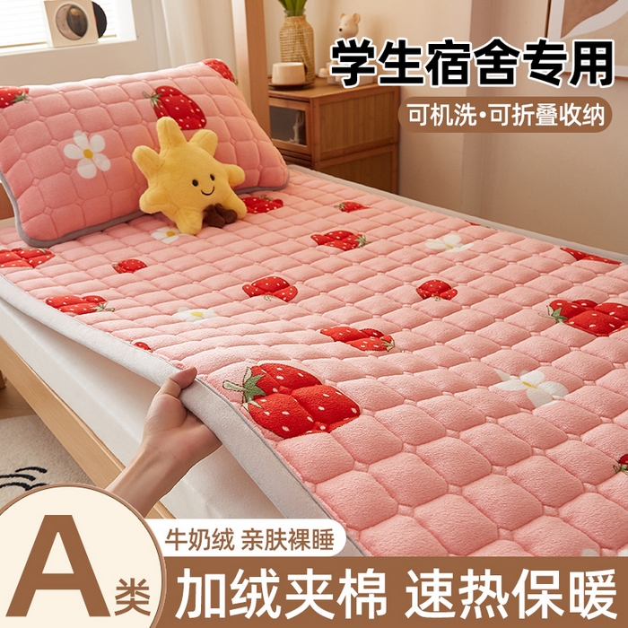 奇丝雅 2025新款A类牛奶绒床褥床垫家用学生宿舍上下铺寝室软垫床护垫夹棉褥子-学生床单件 草莓物语