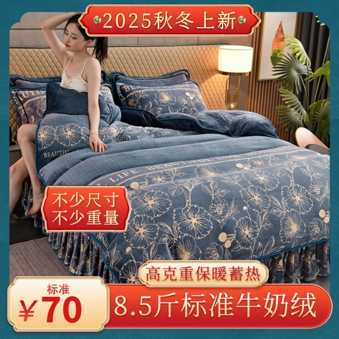 91家纺网 家纺一手货源 找家纺 （总）韩秀2025新款金貂牛奶法莱绒床裙款四件套加厚保暖8.5斤金雕绒,盛世年华,绚丽多彩,心动,薰衣草之恋,格调,郁金香-蓝色,致青春,浪漫花语,欢乐颂,暗香,甜心宝贝,相亲相爱,一帆风顺,自由空间,爱的花海,潮流时尚,粉恋,花好月圆,镜花缘,快乐生活,流星花园,青春舞动,轻奢时尚,时尚彩条,时尚前沿,一鹿有你,郁金香,摇钱树,自由风格,匆匆那年,大红玫瑰,繁花似锦,红粉佳人,花样情怀,简单爱,蓝调情怀,鹿先生,麋鹿森林,暗香,大红玫瑰,发财树,红粉佳人,花好月圆,欢乐颂,蓝调情怀,浪漫花语,流星花园,绚丽多彩,薰衣草,郁金香蓝,自由空间