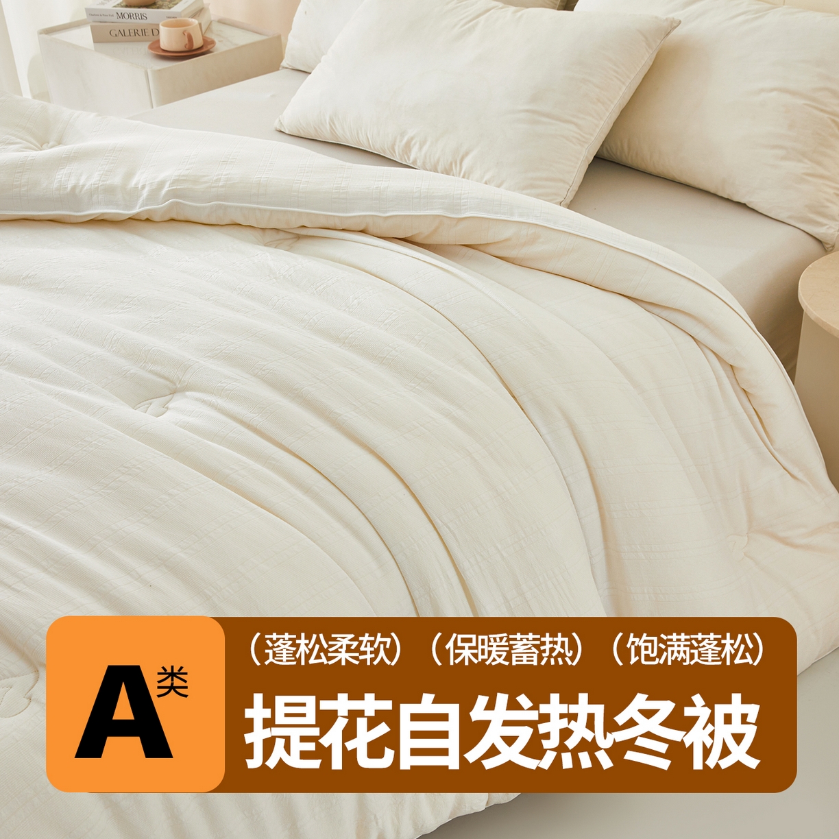 91家纺网 家纺一手货源 找家纺 （总）帕芬鸟家纺 2025新款腈纶保温被发热被被子被芯冬被