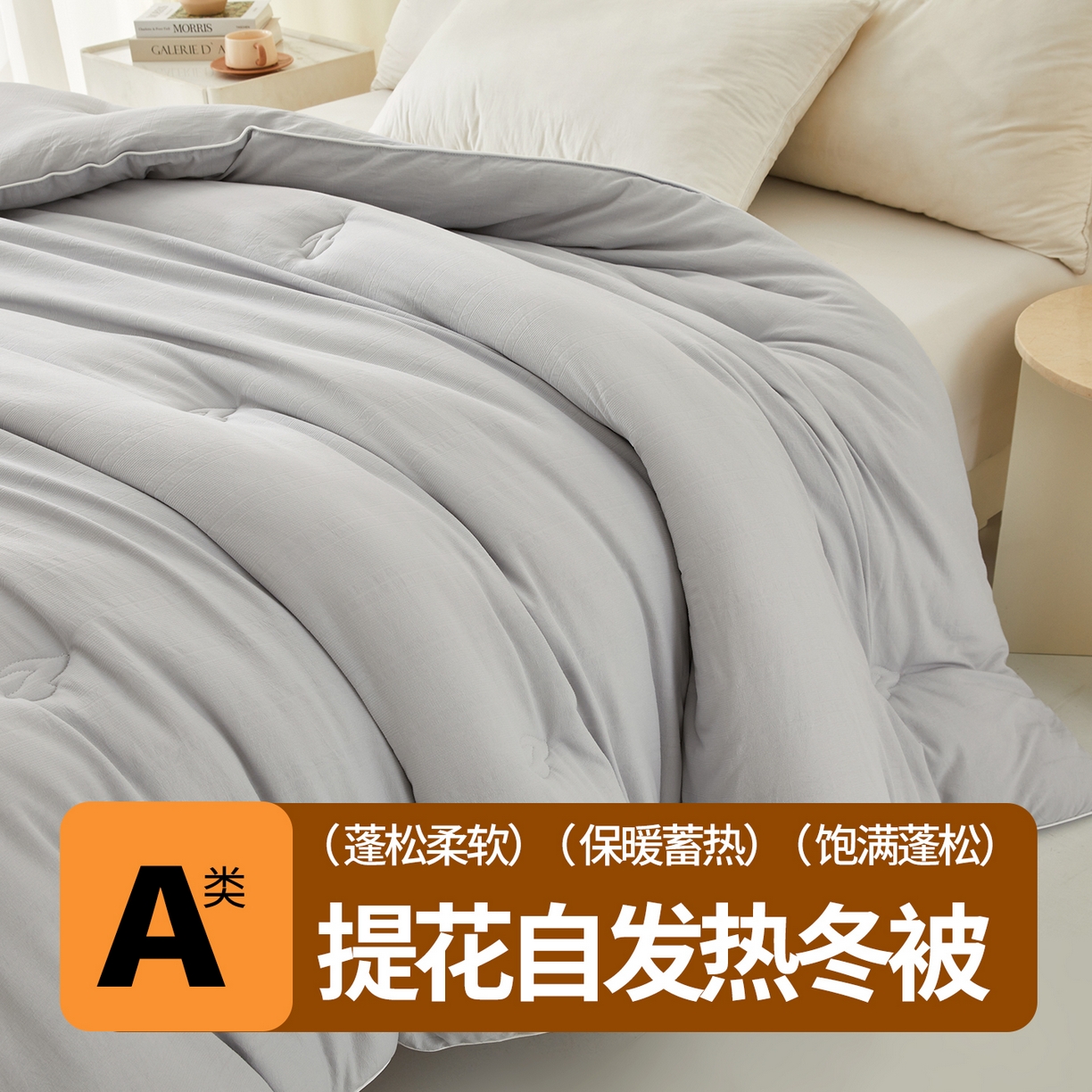 91家纺网 家纺一手货源 找家纺 帕芬鸟家纺 2025新款腈纶保温被发热被被子被芯冬被 发热被-时尚灰