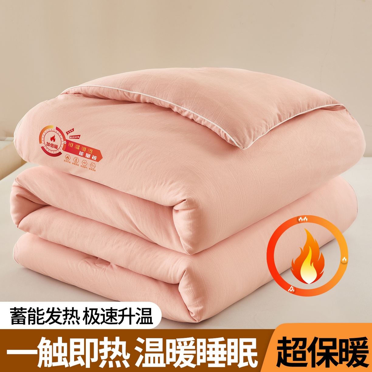 91家纺网 家纺一手货源 找家纺 帕芬鸟家纺 2025新款腈纶保温被发热被被子被芯冬被 发热被-香妃粉