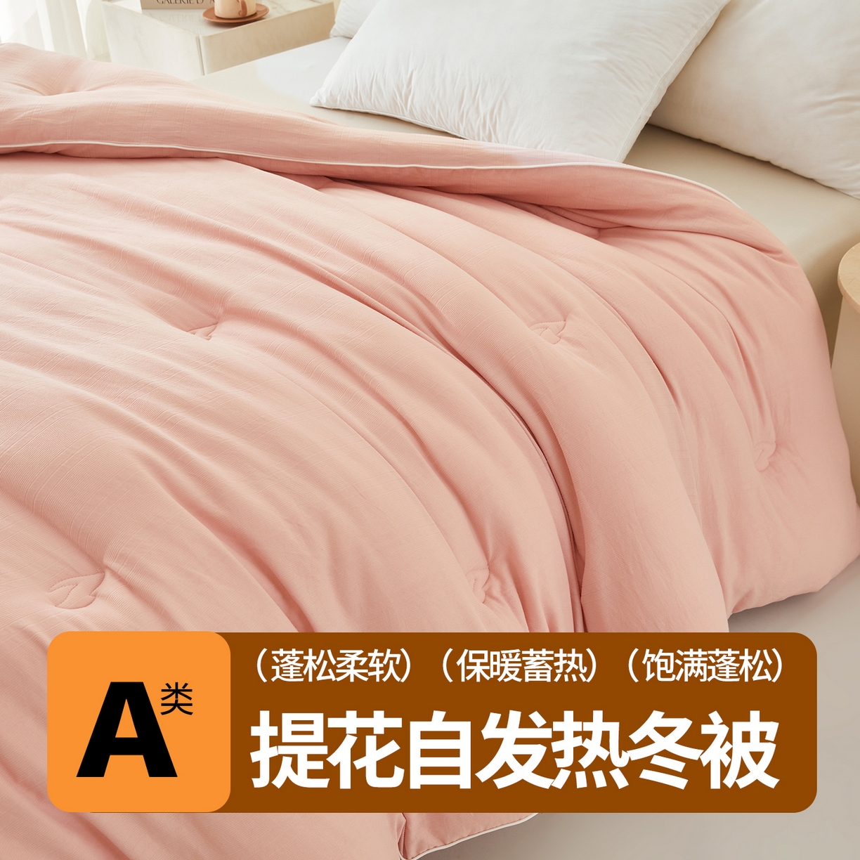 91家纺网 家纺一手货源 找家纺 帕芬鸟家纺 2025新款腈纶保温被发热被被子被芯冬被 发热被-香妃粉