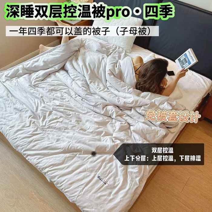 91家纺网 家纺一手货源 找家纺 （总）兜米家居 2025新款深睡被Pro拉链款二合一控温四季被可机洗被子被芯