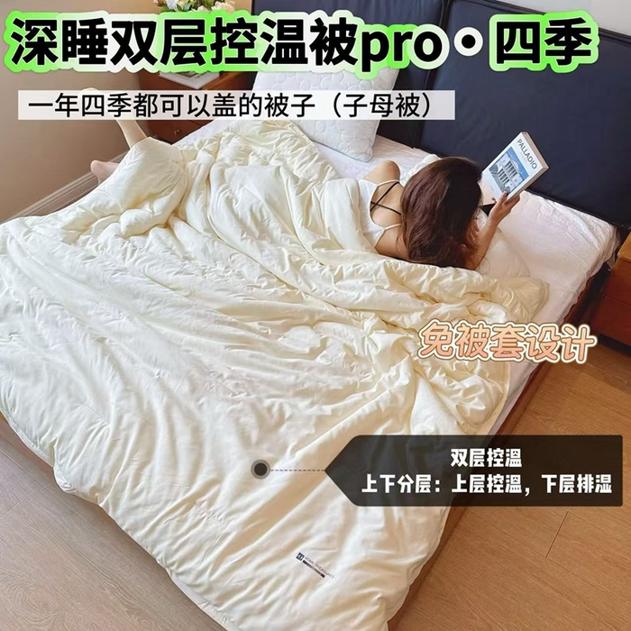 91家纺网 家纺一手货源 找家纺 （总）兜米家居 2025新款深睡被Pro拉链款二合一控温四季被可机洗被子被芯