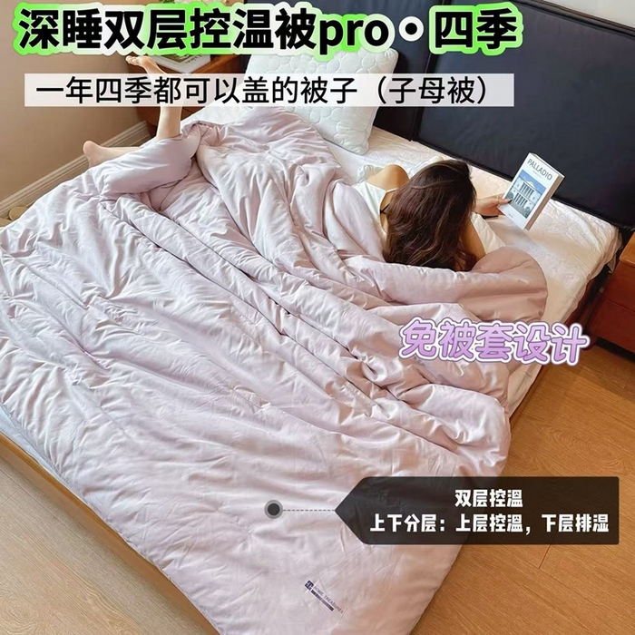 兜米家居 2025新款深睡被Pro拉链款二合一控温四季被可机洗被子被芯 雾凇粉