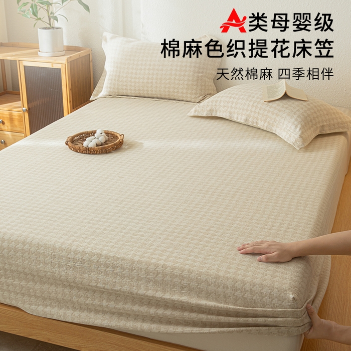 91家纺网 家纺一手货源 找家纺 （总）眠博士 2025新款A类棉麻双层纱提花床笠