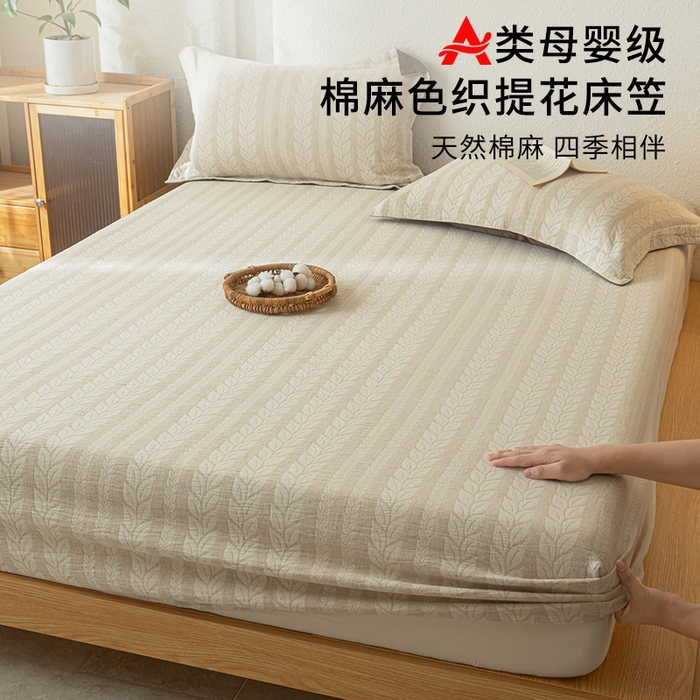 眠博士 2025新款A类棉麻双层纱提花床笠 棉麻双层纱床笠-大麦