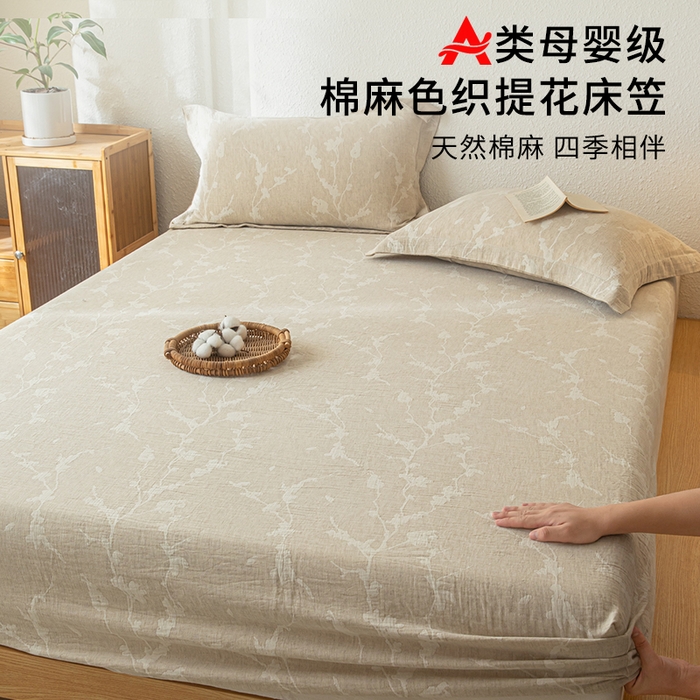 眠博士 2025新款A类棉麻双层纱提花床笠 棉麻双层纱床笠-摇影