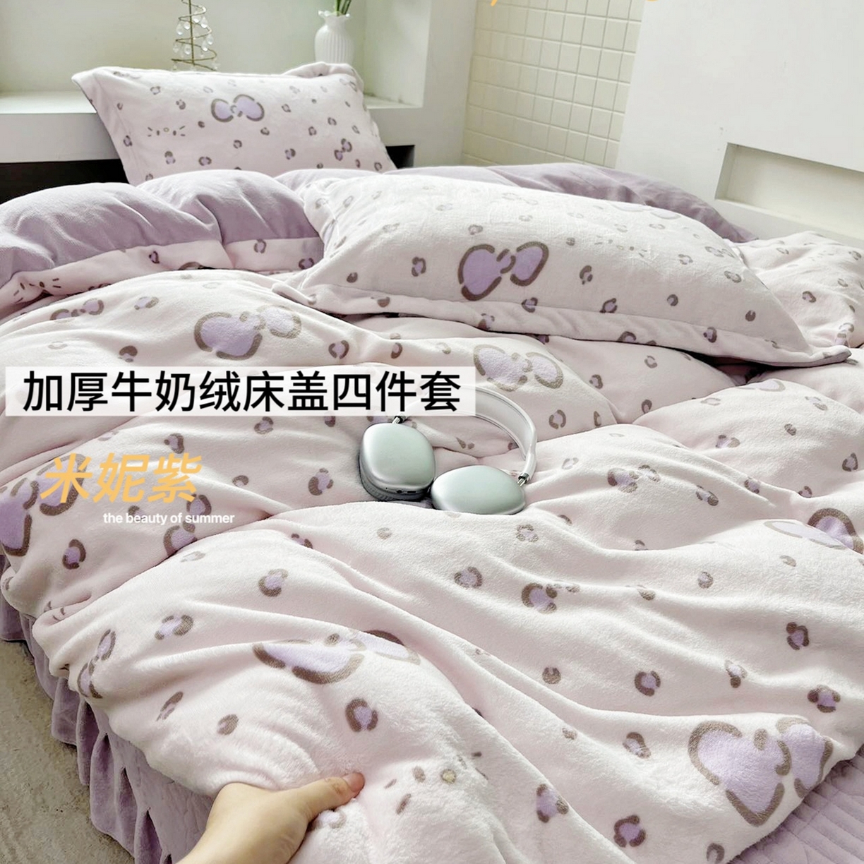 91家纺网 家纺一手货源 找家纺 恋尚羽家纺 2025新款印花牛奶绒大床裙床盖四件套 米妮紫