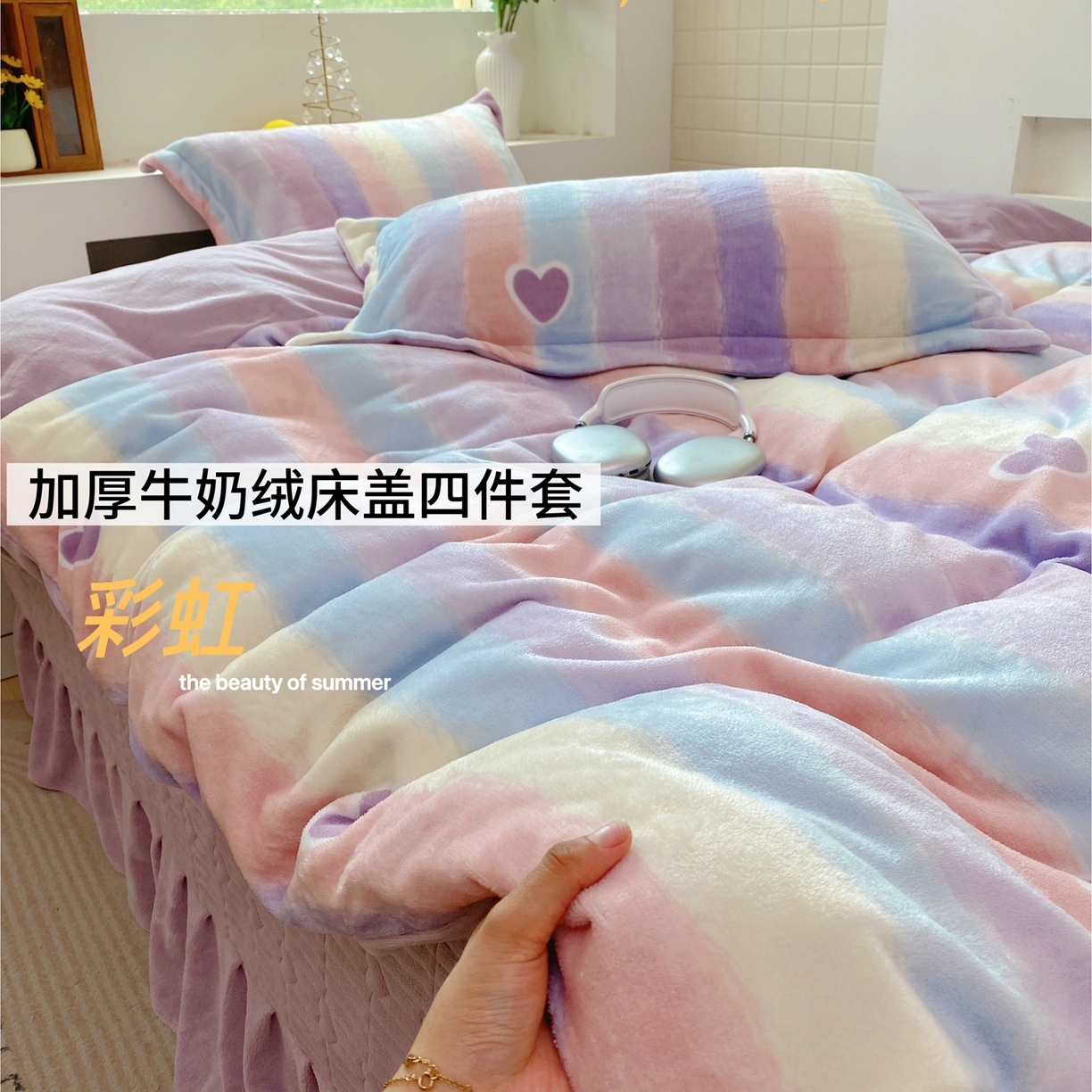 恋尚羽家纺 2025新款印花牛奶绒大床裙床盖四件套 彩虹
