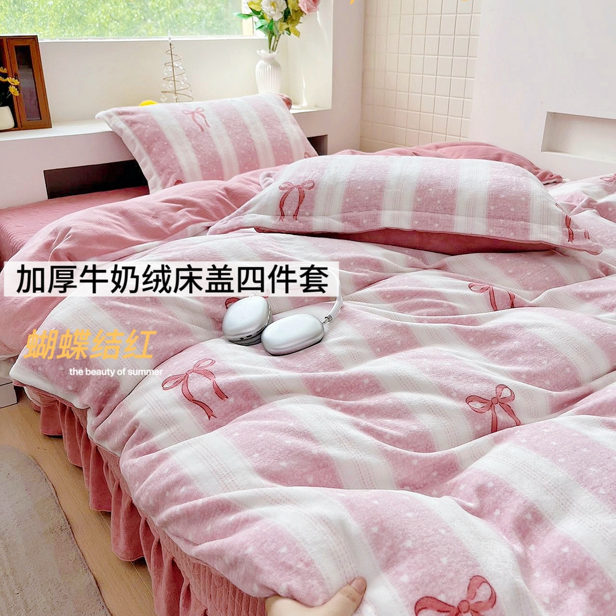恋尚羽家纺 2025新款印花牛奶绒大床裙床盖四件套 蝴蝶结红