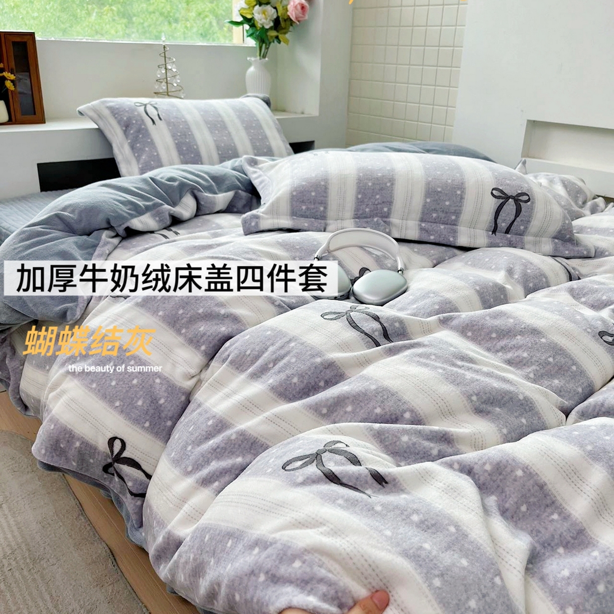 恋尚羽家纺 2025新款印花牛奶绒大床裙床盖四件套 蝴蝶结灰