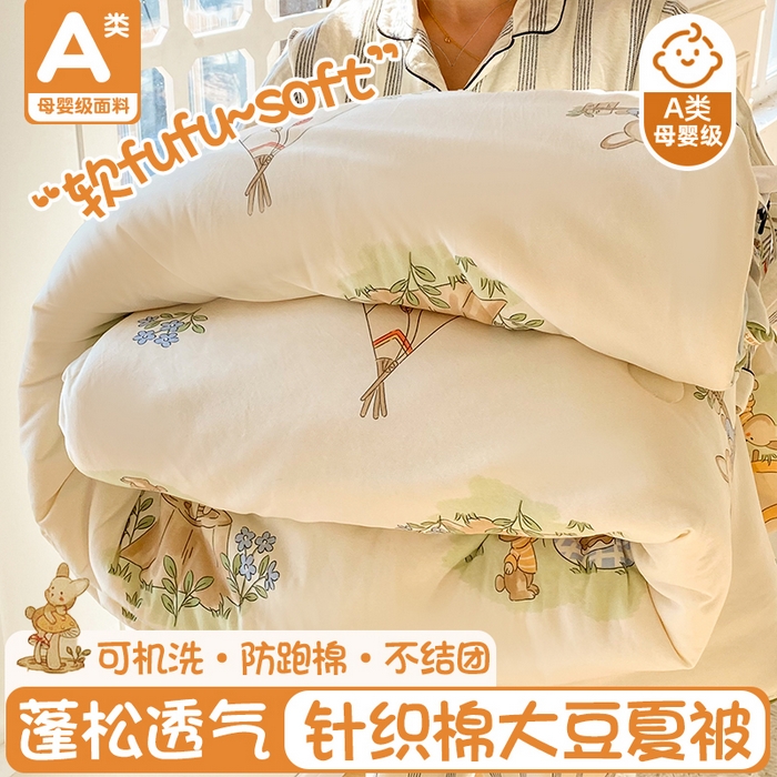 91家纺网 家纺一手货源 找家纺 （总）小叮当家纺仓储工厂店 2025新款A类母婴级宝宝被子豆豆绒牛奶针织棉被子大豆被春秋被秋冬被婴童被夏凉被