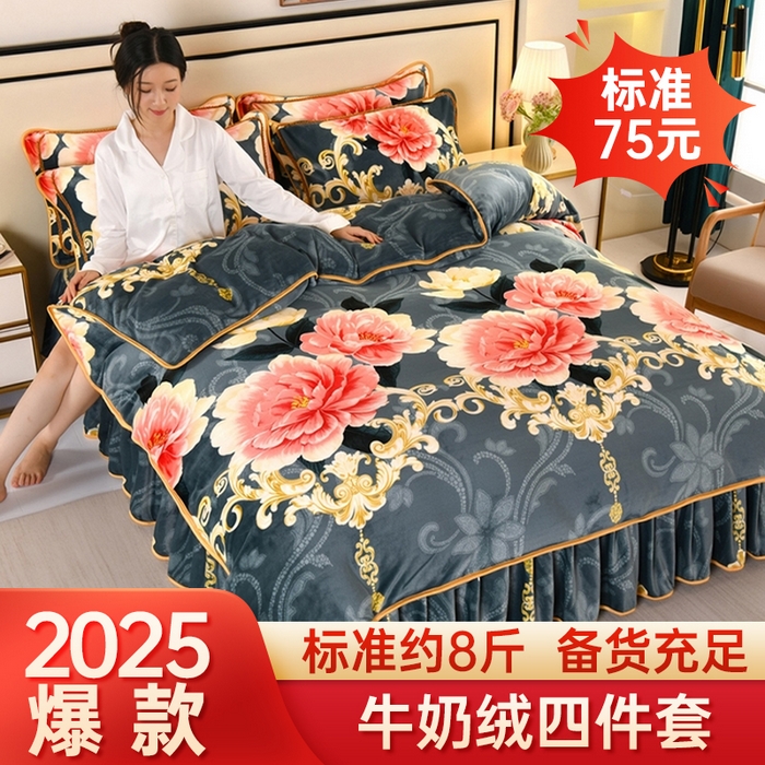 91家纺网 家纺一手货源 找家纺 （总）望淮 2025新款230g印花金貂绒牛奶绒四件套