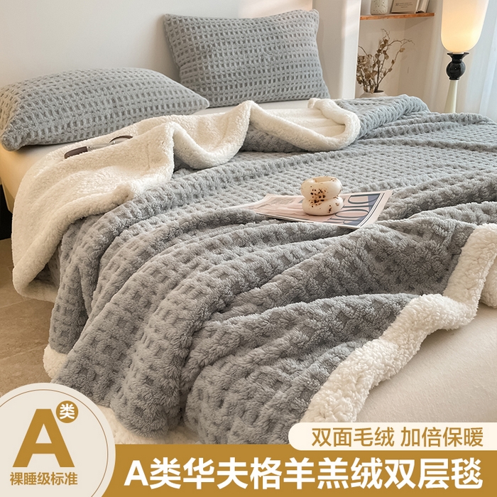 91家纺网 家纺一手货源 找家纺 （总）欧邦 2025新款华夫格双层毯盖毯毯子-场景1