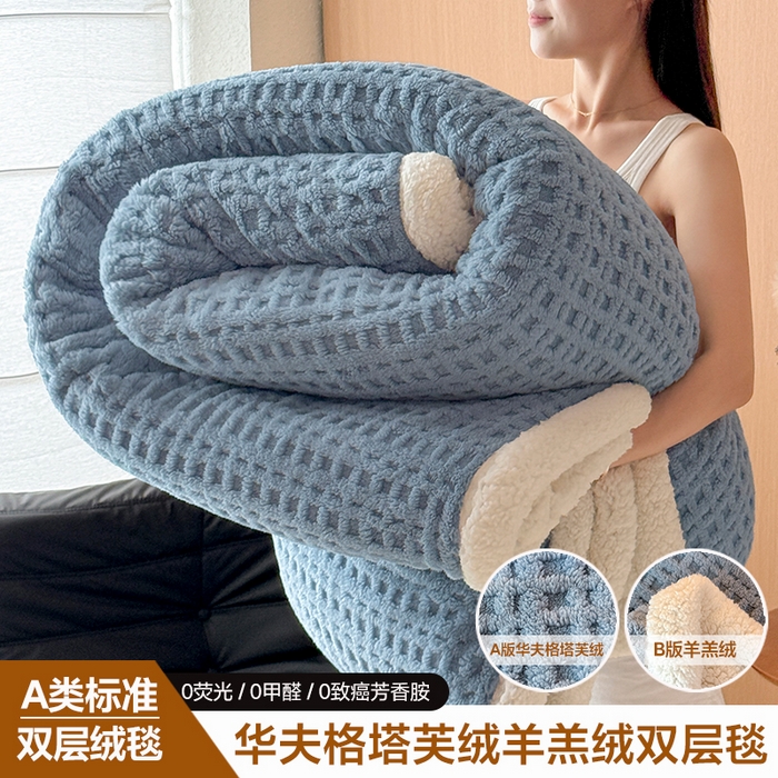 91家纺网 家纺一手货源 找家纺 （总）欧邦 2025新款华夫格羊羔绒双层毯盖毯毯子-场景2