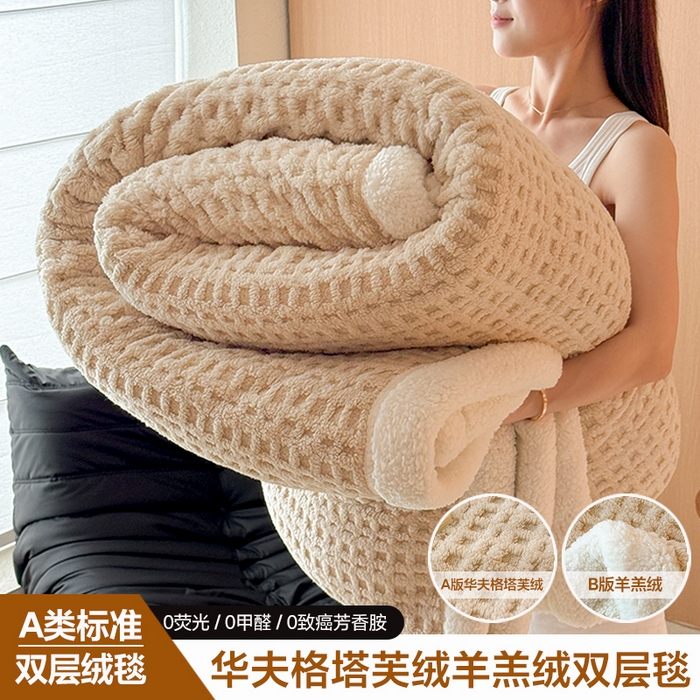 欧邦 2025新款华夫格羊羔绒双层毯盖毯毯子-场景2 华夫格-卡其