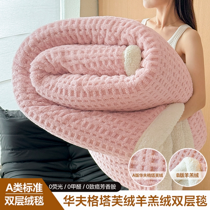 欧邦 2025新款华夫格羊羔绒双层毯盖毯毯子-场景2 华夫格-浅粉