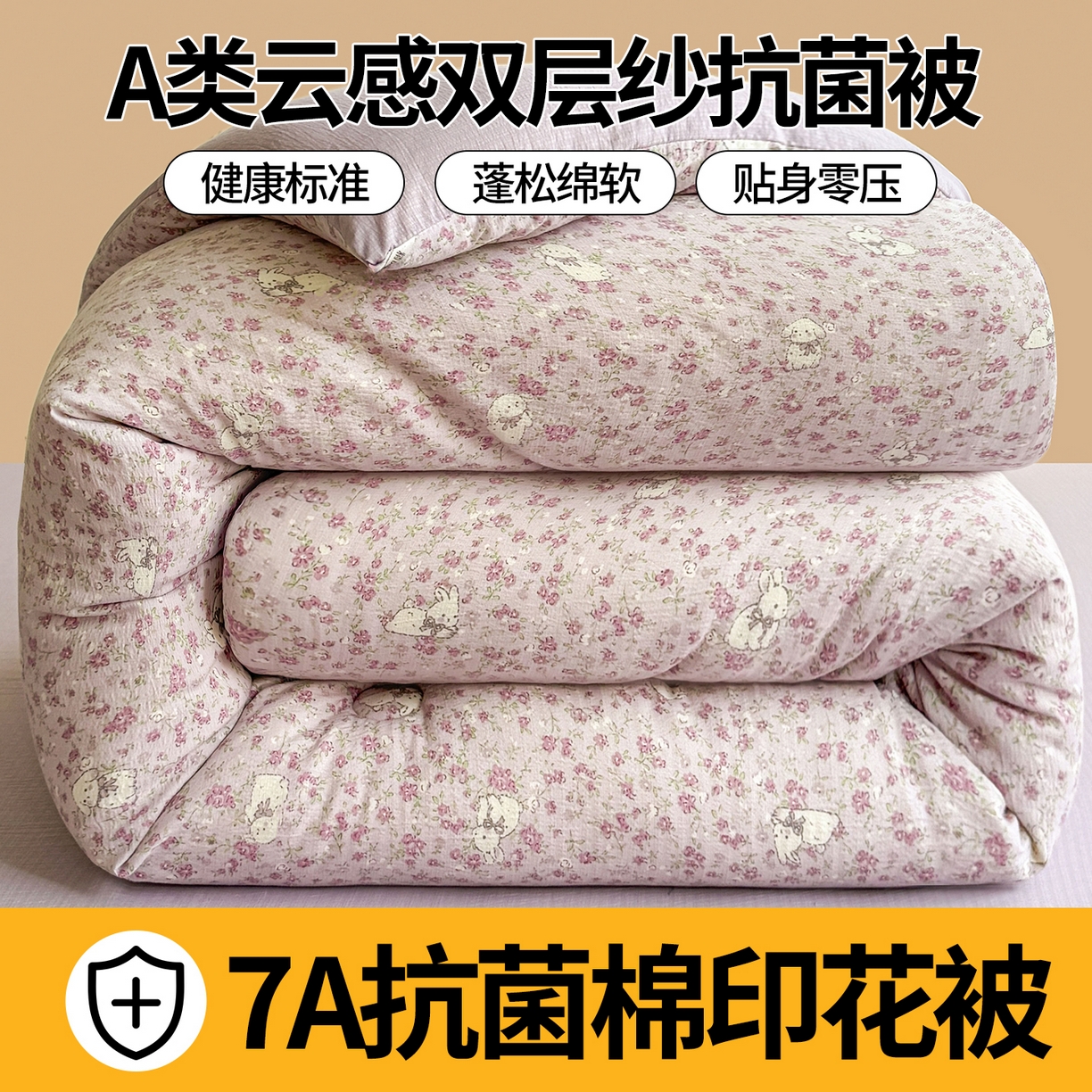 91家纺网 家纺一手货源 找家纺 小石头家纺 2025新款亲肤舒适云感双层纱抗菌被被子被芯 花园小兔