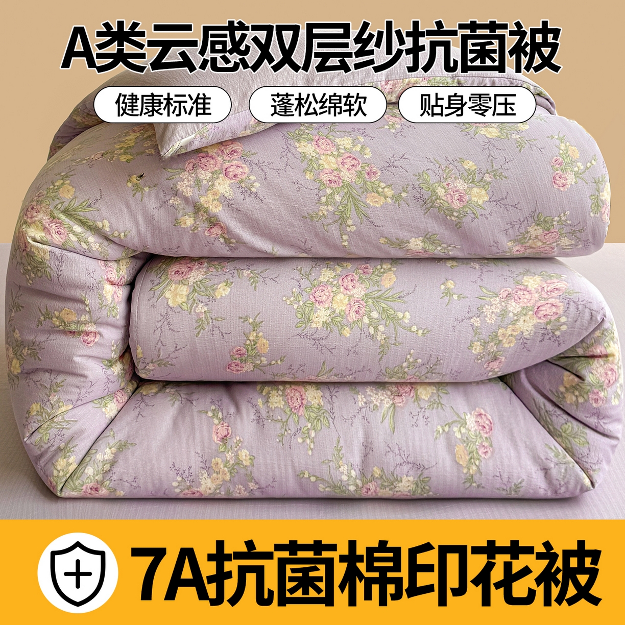 91家纺网 家纺一手货源 找家纺 小石头家纺 2025新款亲肤舒适云感双层纱抗菌被被子被芯 浪漫花园