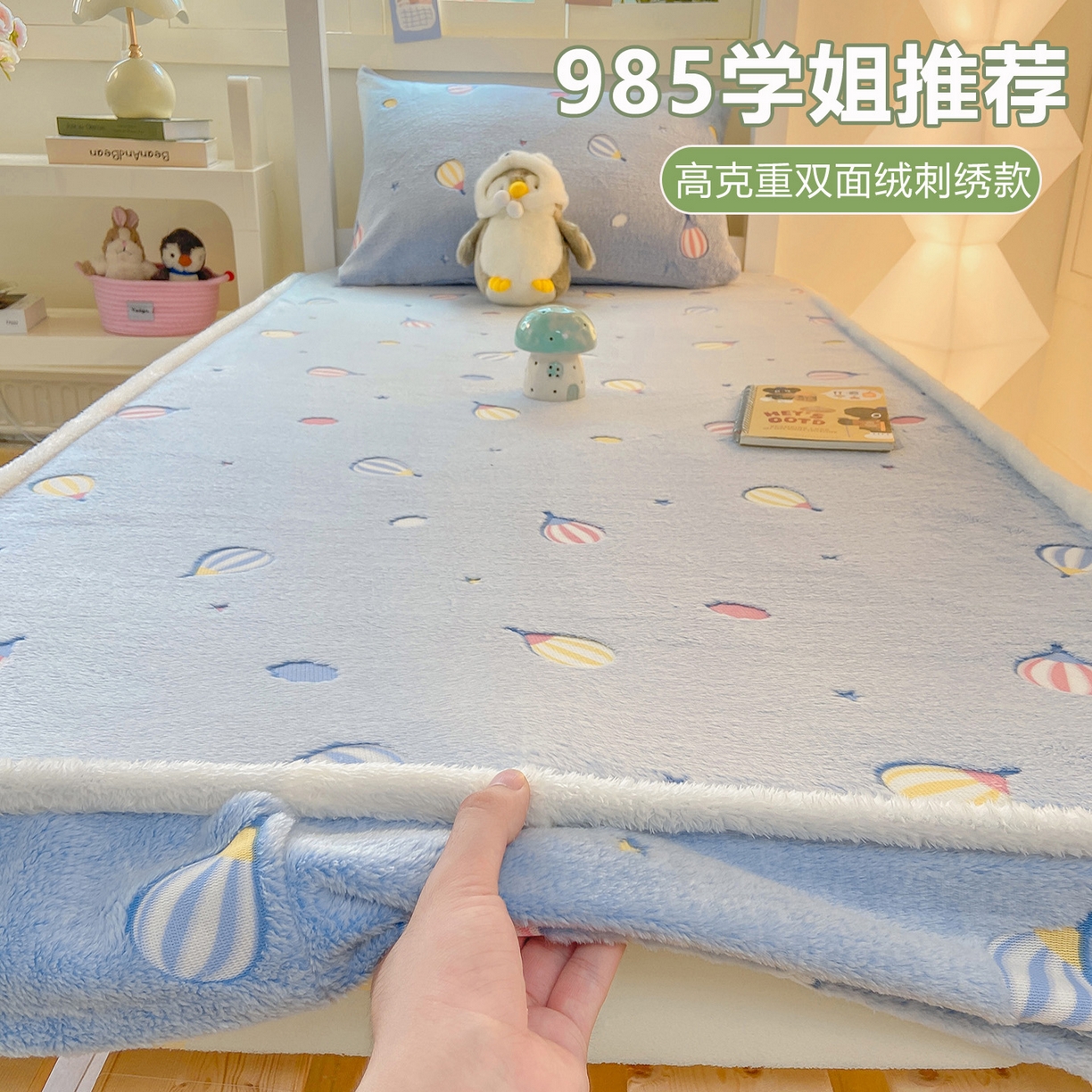 91家纺网 家纺一手货源 找家纺 （总）眠势力 2025新款250g双面绒学生床笠单件三件套宿舍上下铺刺绣款牛奶绒床垫保护套