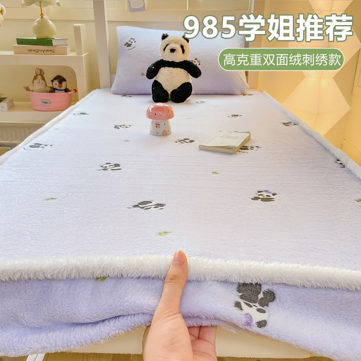 91家纺网 家纺一手货源 找家纺 眠势力 2025新款250g双面绒学生床笠单件三件套宿舍上下铺刺绣款牛奶绒床垫保护套 熊猫紫【双面绒刺绣款】