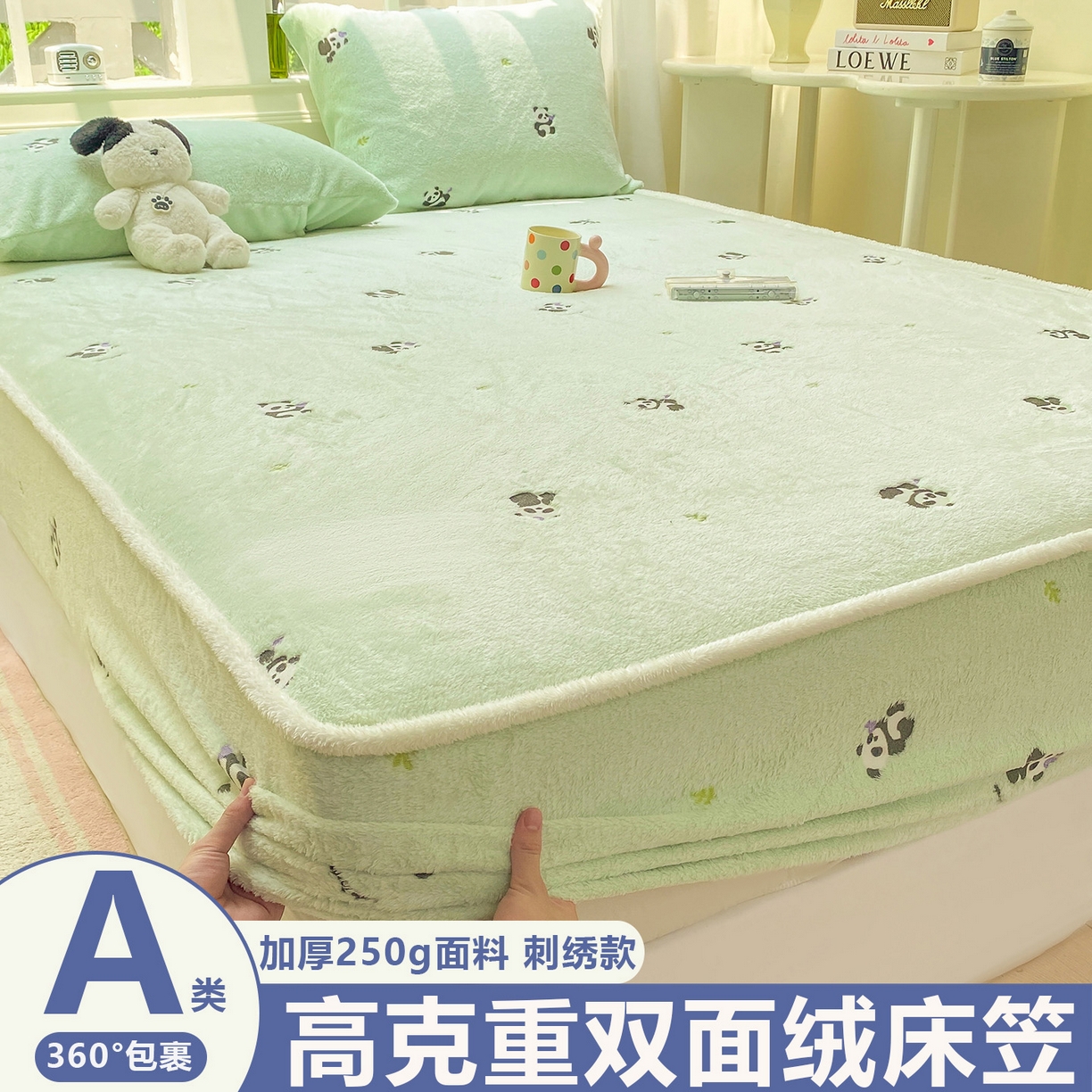 （总）眠势力 2025新款250g双面绒床笠单件三件套刺绣款高克重牛奶绒床垫保护套