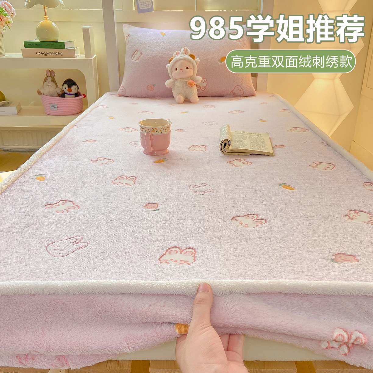 91家纺网 家纺一手货源 找家纺 眠势力 2025新款250g双面绒学生床笠单件三件套宿舍上下铺刺绣款牛奶绒床垫保护套 小白兔【双面绒刺绣款】