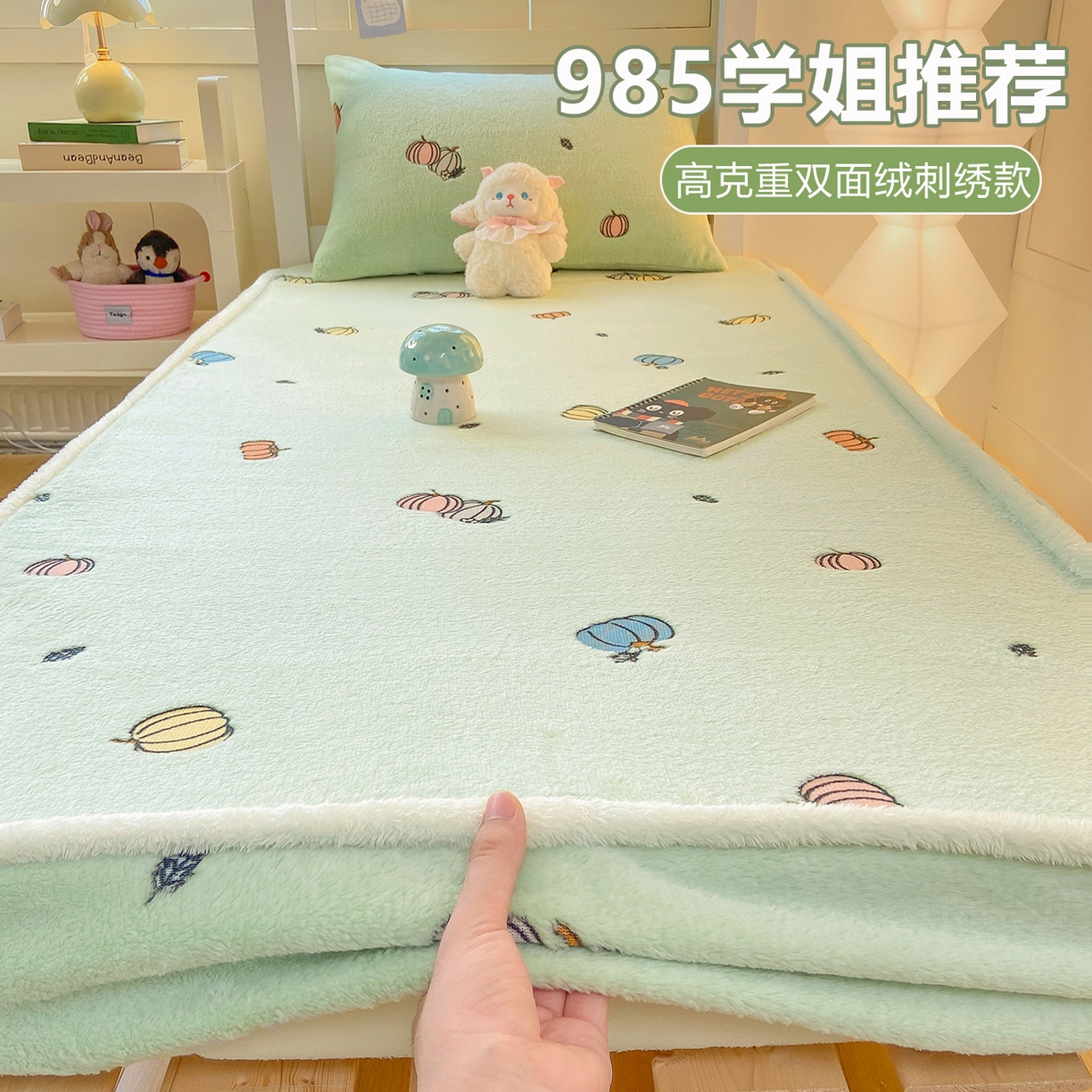 91家纺网 家纺一手货源 找家纺 眠势力 2025新款250g双面绒学生床笠单件三件套宿舍上下铺刺绣款牛奶绒床垫保护套 小南瓜【双面绒刺绣款】