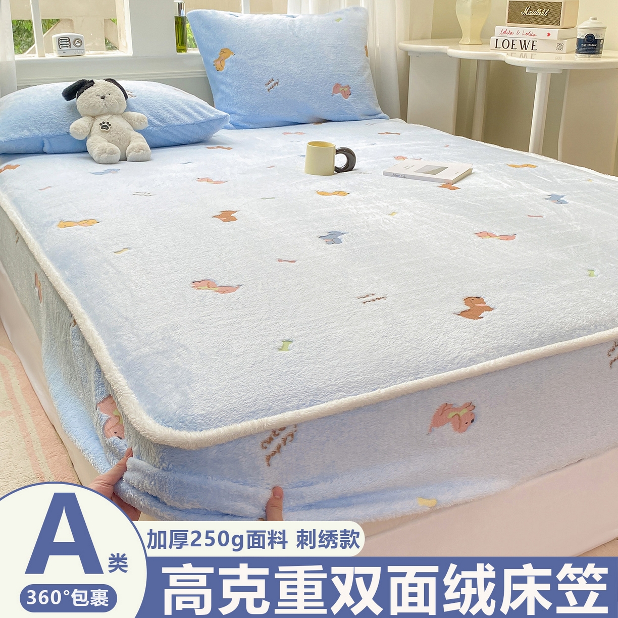 眠势力 2025新款250g双面绒床笠单件三件套刺绣款高克重牛奶绒床垫保护套 大耳狗【双面绒刺绣款】