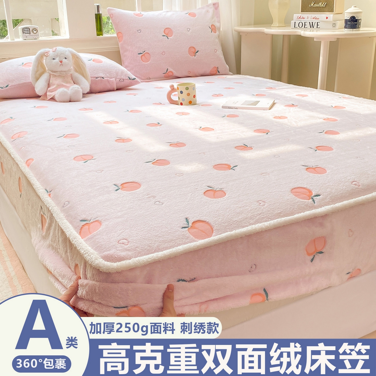 眠势力 2025新款250g双面绒床笠单件三件套刺绣款高克重牛奶绒床垫保护套 水蜜桃【双面绒刺绣款】