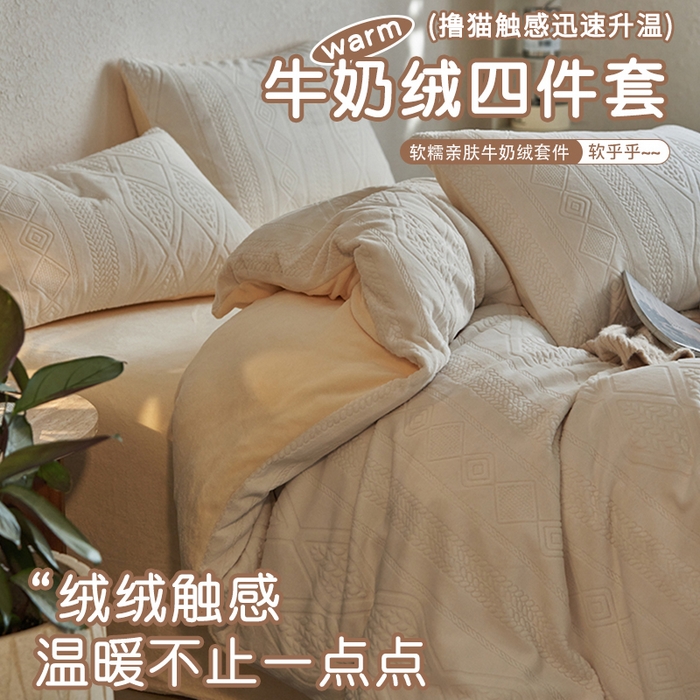 91家纺网 家纺一手货源 找家纺 （总）眠博士 2025新款雕花加厚牛奶绒系列四件套