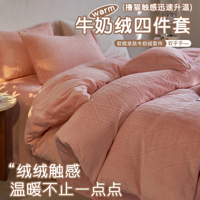 91家纺网 家纺一手货源 找家纺 眠博士 2025新款雕花加厚牛奶绒系列四件套 雕花款-卡洛粉