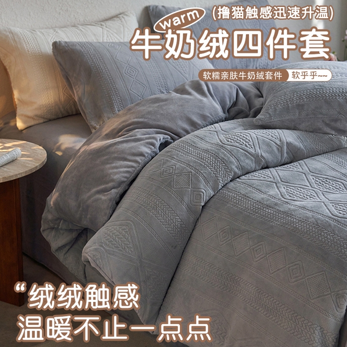 91家纺网 家纺一手货源 找家纺 （总）眠博士 2025新款雕花加厚牛奶绒系列四件套